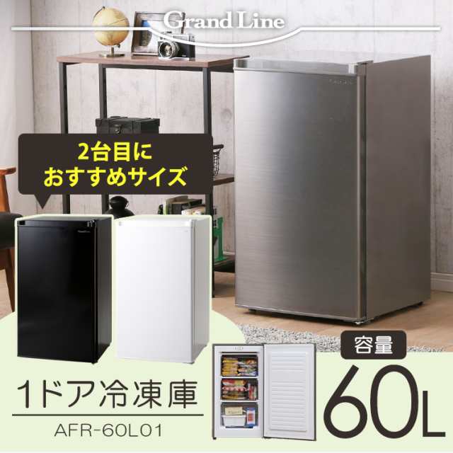 冷蔵庫 60l 1ドア 1ドア冷凍庫 60l シルバー ホワイト ブラック 白 黒 冷凍庫 冷凍食品 食品保存 おしゃれ キッチン家電 人気 おすすめ の通販はau Pay マーケット アイリスプラザ Au Payマーケット店