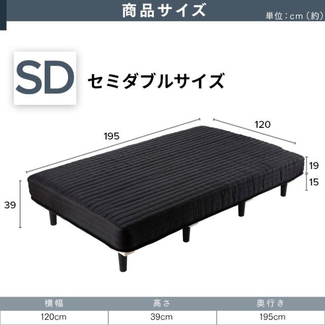 ベッド マットレス セミダブル 脚付きマットレス SD 脚付き 安い 人気 