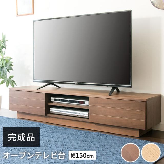テレビ台 ロータイプ 完成品 幅150cm 44〜55型 テレビボード TV TVボード AVボード 収納 ローボード 配線収納 テレビ収納 55インチ 50インチ 55型 50型 完成品 シンプル おしゃれ オープンテレビ台 T-OTV-150 プラザセレクト 送料無料 【int】_1