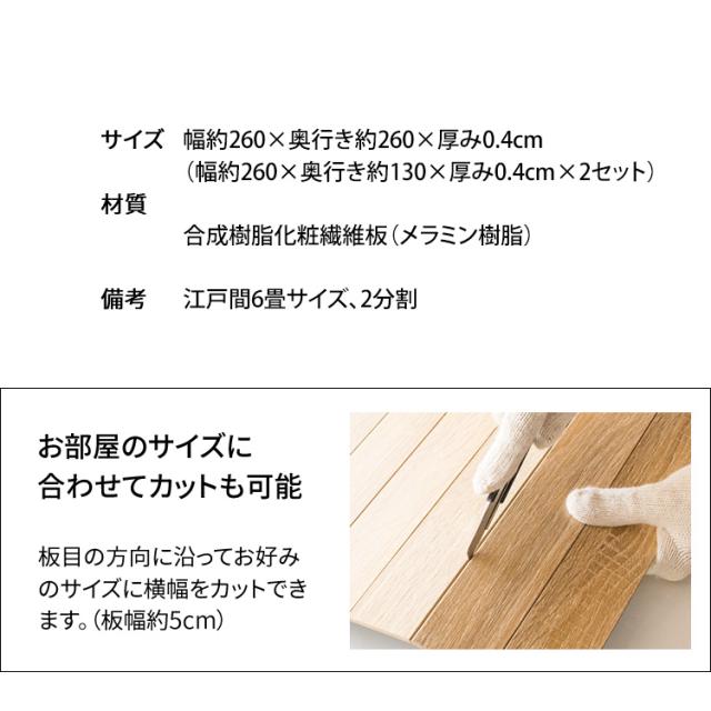 フローリングマット 6畳 ラグ フローリング マット ラグマット ウッドフローリングカーペット 6畳 江戸間 WDFC-6E 全2色 お部屋 畳 簡単 木目調 模様替え 敷くだけ インテリア 送料無料 アイリスプラザ 【int】_16