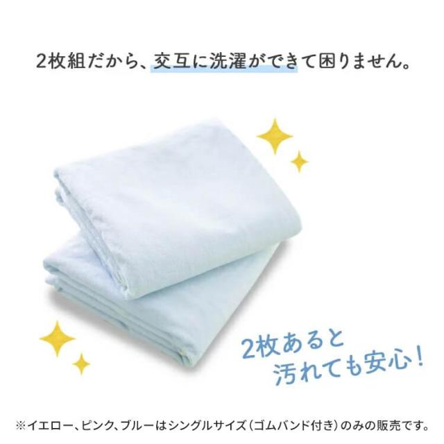 おねしょ防水シーツ 2枚組 100×210 ピンク ブルー イエロー おねしょ