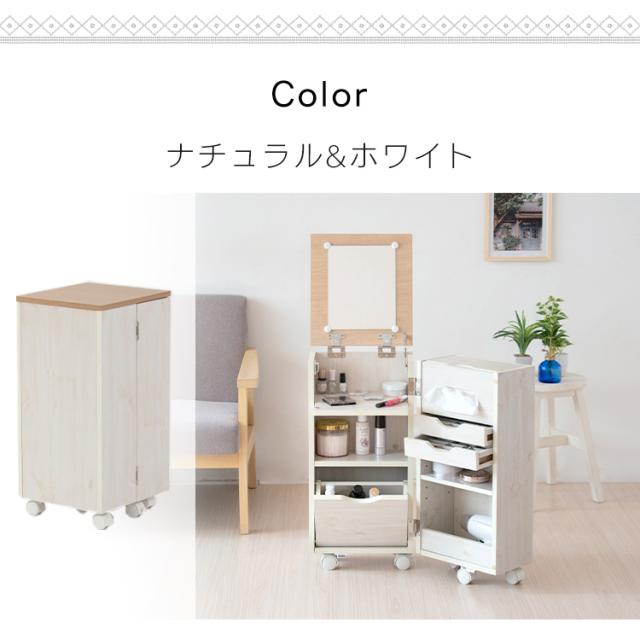 【送料無料】新品★コスメドレッサーワゴン【ホワイト/ナチュラル】 ドレッサー 化粧台 ナチュラル＆ホワイト ナチュラル 収納 インテリア