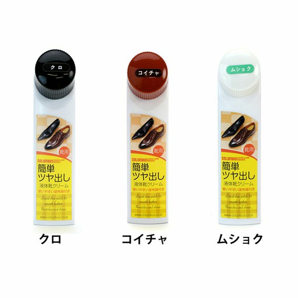 コロンブスベーシックリキッド 全4色 コロンブス 靴磨き 革靴のお手入れ 靴お手入れ シューケア 簡単 ツヤ出し 塗るだけで 光る 日本製の通販はau Pay マーケット アイリスプラザ Au Payマーケット店