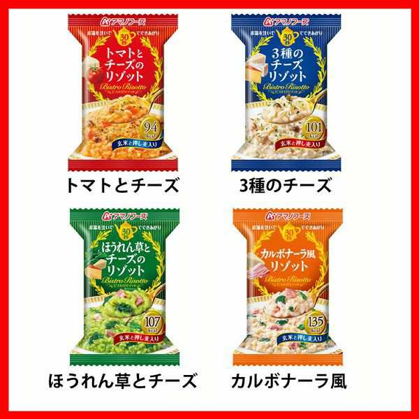 4食】ビストロリゾット 全4種類 アサヒグループ食品 アマノフーズ アサヒ アマノ 天野 フリーズドライ FD みそ汁 ローリングストック  の通販はau PAY マーケット - アイリスプラザ au PAYマーケット店