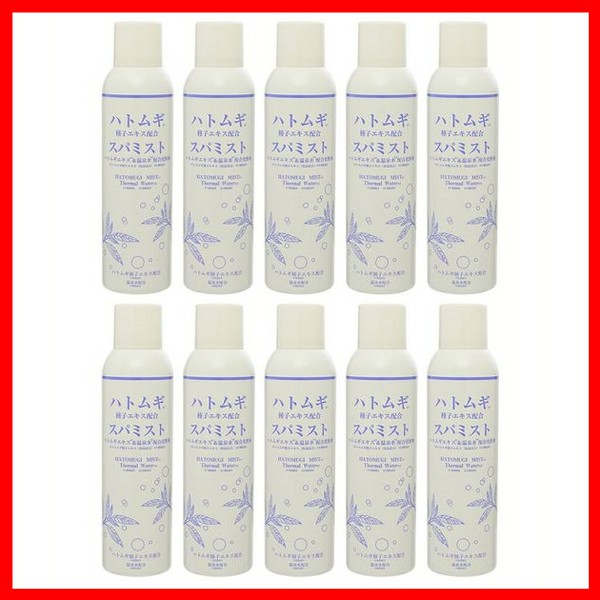 10個セット ハトムギスパミスト 0g 化粧水 ミスト 温泉水 温泉 スプレー ハトムギ 島根県 全身保湿 エアゾール スキンケア 日本製 送の通販はau Pay マーケット アイリスプラザ Au Payマーケット店