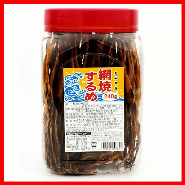よっちゃん 網焼するめ 240g D よっちゃん食品 駄菓子 おやつ おつまみ 珍味 大人買い イカ 子供会 景品 お祭りの通販はau Pay マーケット アイリスプラザ Au Payマーケット店