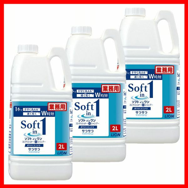 [3個セット]業務用 ソフトインワンシャンプー 2L 業務用 ソフトインワン シャンプー ヘアケア 2L 送料無料
