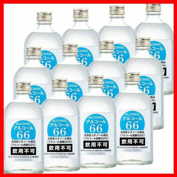 12本 アルコール66 除菌剤 500ml 12本 消毒 除菌 アルコール 66度 エタノール代替 飲用不可 業務用 南アルプスワインアンドビバレッジ の通販はau Pay マーケット アイリスプラザ Au Payマーケット店