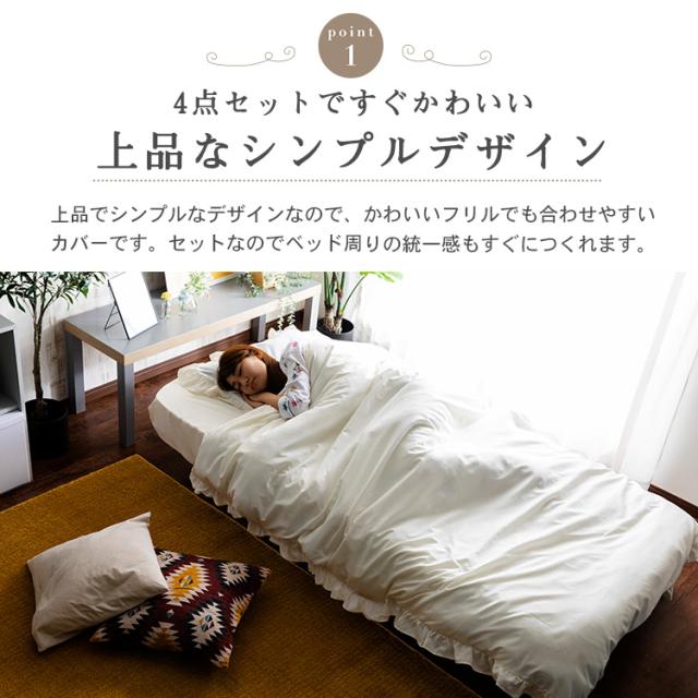 セミダブル フリル付きカバーセット MINT（家具、インテリア） フリル付き布団カバーセット