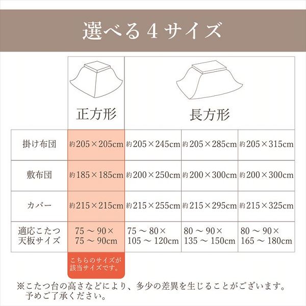 こたつ布団3点セット（こたつ掛布団 こたつ敷布団 こたつカバー）掛布団サイズ 205×205cm 「ラディ」 3尺こたつ台適用 洗えるカバー付き [代引不可] 全3色 こたつ 布団 大判 正方形 3尺 ふんわり 暖かい コタツ 三点セット 送料無料 【int】_8