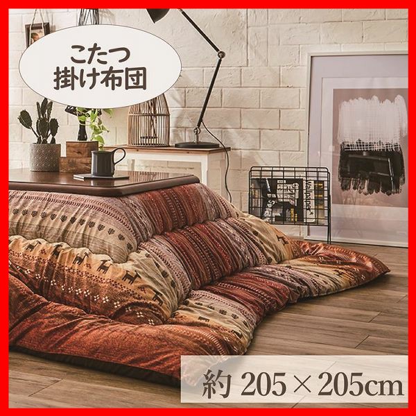 こたつ掛布団 205×205cm 「ラディ」 3尺こたつ台適用 [代引不可] 全3色 こたつ 布団 大判 正方形 3尺 ふんわり 暖かい コタツ 掛布団 送料無料【int】