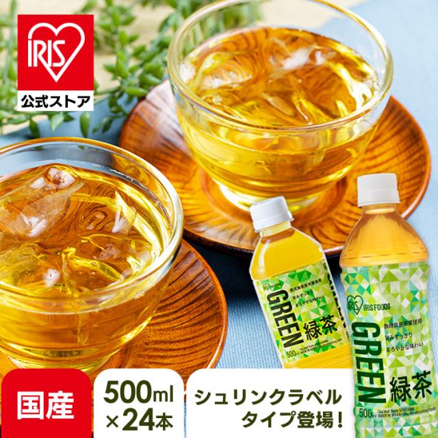 500円OFFクーポン!~9/19 9:59／お茶 緑茶 500ml［24本］アイリス