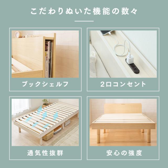 ベッド セミダブル マットレス付き ポケットコイルマットレス すのこベッド 棚付きベッド+マットレス TKSB-SD/PKMTN-SD 棚付き ベッドフレーム コンセント付き 高さ調節 高さ3段階 天然木パイン材 高さ調整3段階 シンプル 新生活 一人暮らし 寝具 送料無料 【int】_5