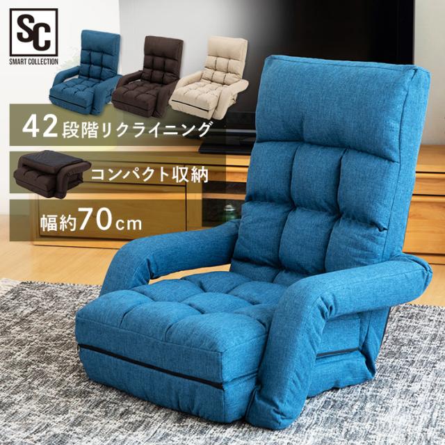座椅子 リクライニング コンパクト座椅子 CTSC-70 座椅子