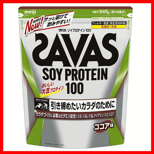 プロテイン ザバス ココア 飲みやすい トレーニング ヨーグルト風味 明治 ザバスソイプロテイン100 ココア味45食分 ザバス プロテイン 飲みやすい トレーニング ココア味 ソイプロテイン 溶けやすい SAVAS サポート の通販は 5,056円