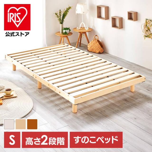 木製フレーム　パイン材　無垢材スノコベッド　シングルサイズ 無垢パインベッド｜シングル｜フレーム