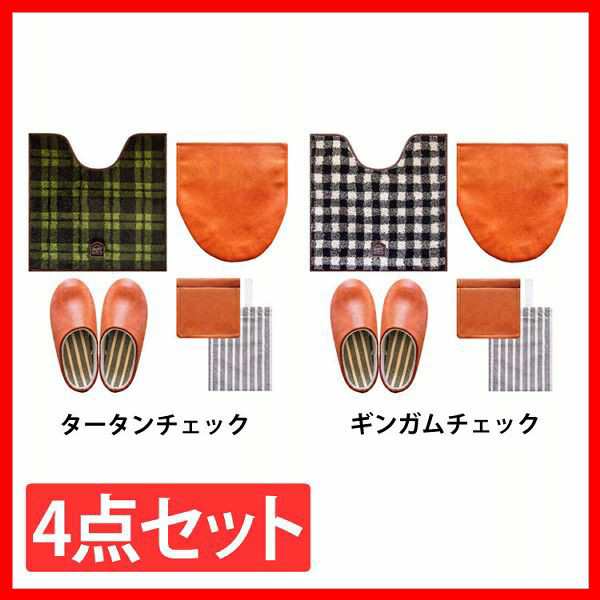 カフェスルトイレ4点セット 全2色 トイレセット トイレ用品 セット お買い得 オカトー トイレフタカバー スリッパ トイレマット ペーパーホルダー 送料無料の通販は