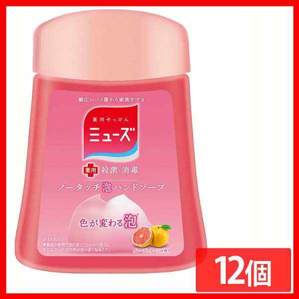 12個セット ミューズ ノータッチ泡ハンドソープ 詰替 グレープフルーツ 250ml ハンドソープ ミューズ レキットベンキーザー 殺菌 消毒 自