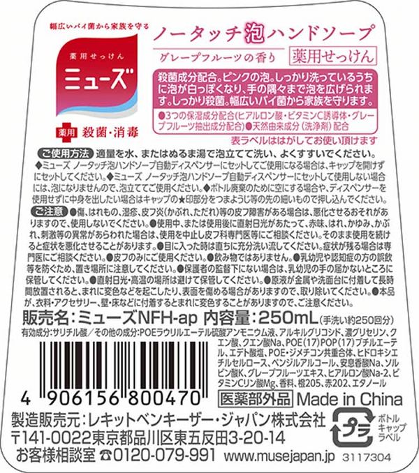 12個セット ミューズ ノータッチ泡ハンドソープ 詰替 グレープフルーツ 250ml ハンドソープ ミューズ レキットベンキーザー 殺菌 消毒 自動 うるおい成分 洗面所 ボトル ノータッチ_8