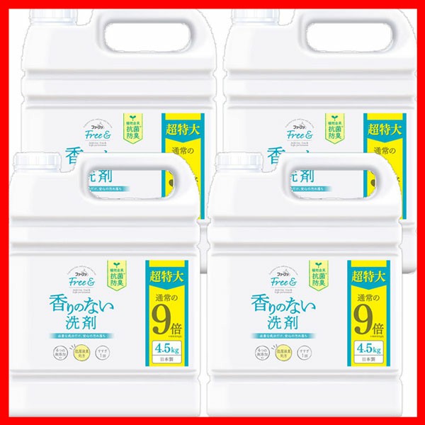 ［4個セット］ファーファ Free＆（フリーアンド） 超コン液体洗剤 無香料 詰替 4.5kg ファーファ 無添加 洗剤 ニオイ 防臭 抗菌 マスク 部屋干し つめかえ 詰め替え 香りのない