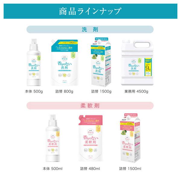 ［4個セット］ファーファ Free＆（フリーアンド） 超コン液体洗剤 無香料 詰替 4.5kg ファーファ 無添加 洗剤 ニオイ 防臭 抗菌 マスク 部屋干し つめかえ 詰め替え 香りのない_5