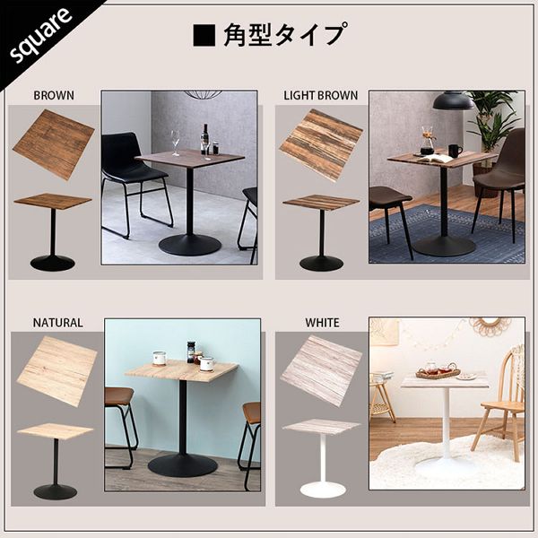 テーブル LT-4918BR [代引不可] 全8種類／色 カフェテーブル おしゃれ カフェ風 サイドテーブル コーヒーテーブル 四角 丸 北欧 モダン シンプル 送料無料 【int】_5