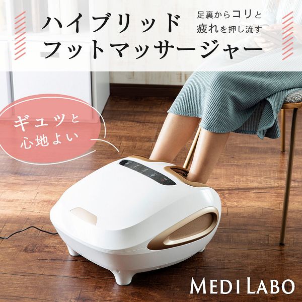 ハイブリッド フットマッサージャー ホワイト JMF-50220 フット