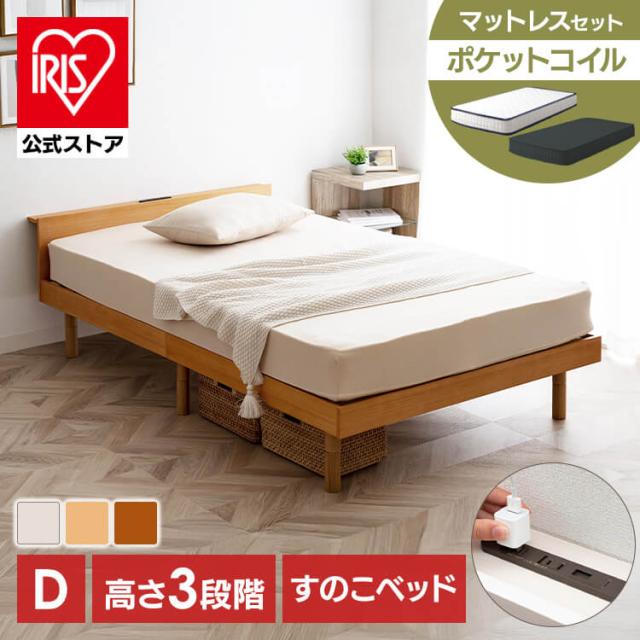 ベッド ダブル USB コンセント 棚付きベッド ポケットコイルマットレスセット 全6色 ベッド ベッドフレーム セット品 ダブルサイズ 収納 マットレス付き 選べる ポケットコイル 体圧分散 送料無料 【int】