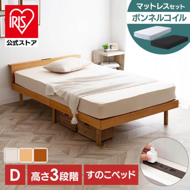 ベッド ダブル USB コンセント 棚付きベッド ボンネルコイルマットレスセット 全6色 ベッド ベッドフレーム セット品 ダブルサイス 収納 マットレス付き 選べる ボンネルコイル 寝返りサポート 送料無料 [int]