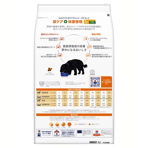 犬用 c/d メタボリックス 小粒 7.5kg ヒルズ ドッグフード 犬用 c/d メタボリックス 小粒 7.5kg ヒルズ ドッグフード