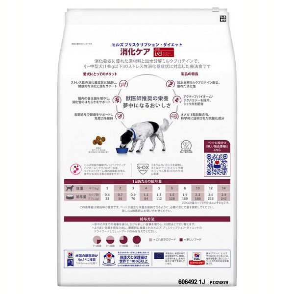 犬用 i/d コンフォート 小粒 3kg ヒルズ ドッグフード ペットフード 犬 イヌ 消化ケア 療法食 療養食 Hills 送料無料_2