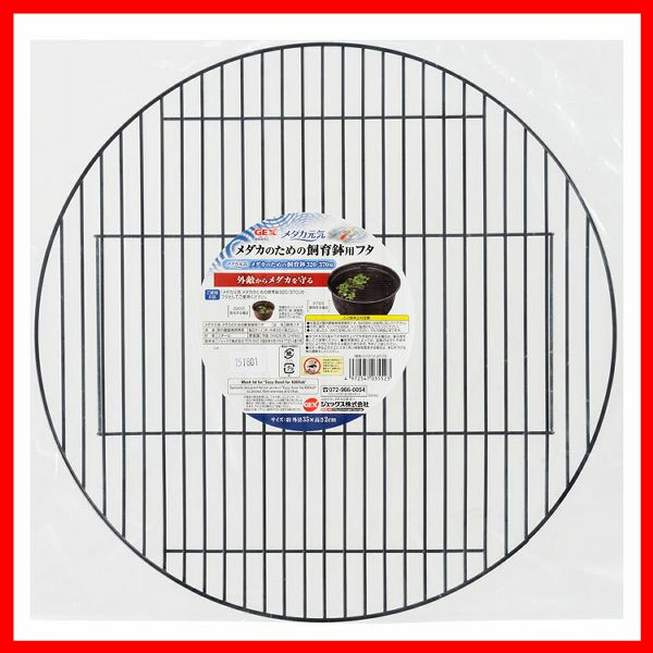 メダカ⭐︎専用 メダカ元気 メダカのための飼育鉢用フタ メダカ フタ 飼育鉢用