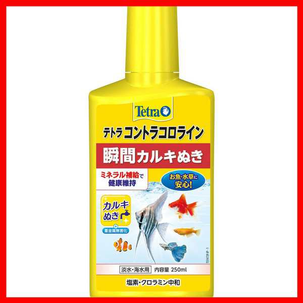 テトラ コントラコロライン250ml B 水質調整剤 水換え カルキ抜き 塩素 ハイポ 熱帯魚 金魚 メダカの通販はau Pay マーケット アイリスプラザ Au Payマーケット店