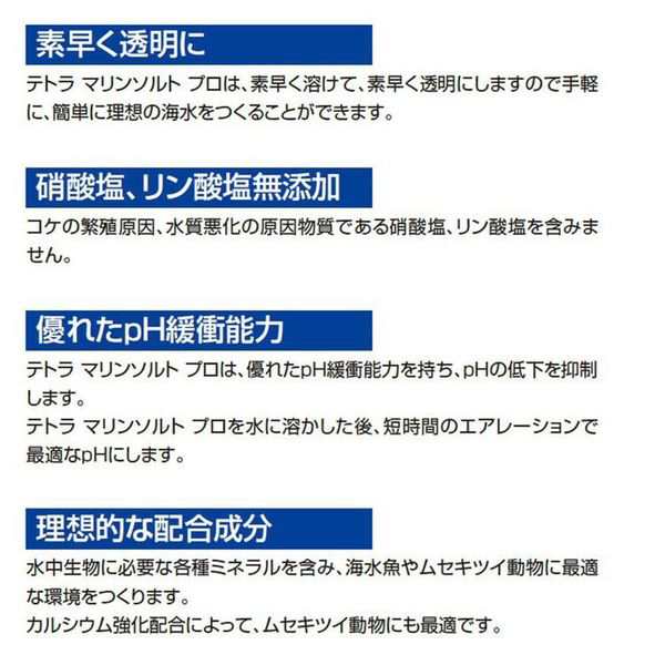 テトラ マリンソルトプロ 50l用 B 海水 汽水 人工海水 海水魚 サンゴの通販はau Pay マーケット アイリスプラザ Au Payマーケット店