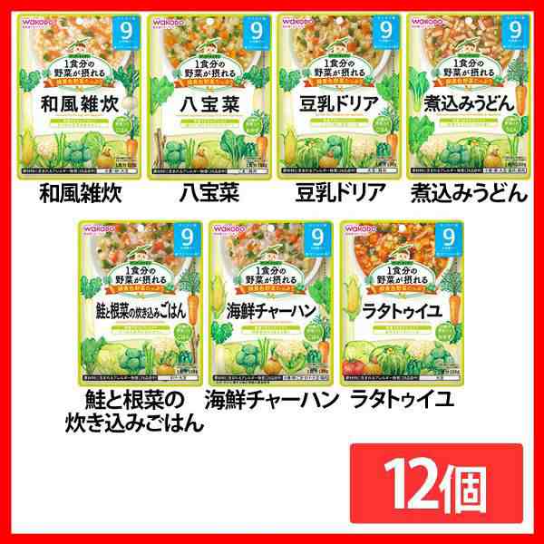 1食分の野菜が摂れるグーグーキッチン 9か月頃から 和光堂 全7種類