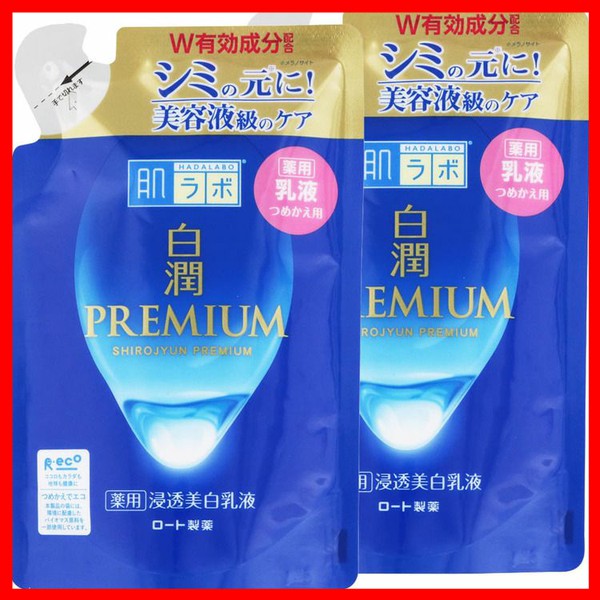 2個セット 肌ラボ 白潤プレミアム 薬用浸透美白乳液 詰替え用