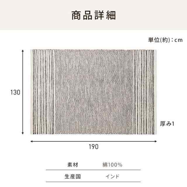 インド綿センターラグ130×190 全3種類 ナチュラル 北欧 シンプル