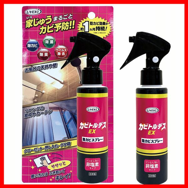 カビトルデスEX防カビスプレー 120mL UYEKI ウエキ カビ カーテン 浴室 クローゼット 防カビ 非塩素 結露 除カビ カビ臭