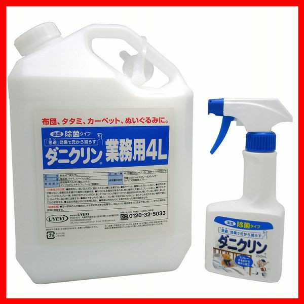 ダニクリン 除菌タイプ 業務用 4L UYEKI ウエキ ダニ 忌避剤 効果