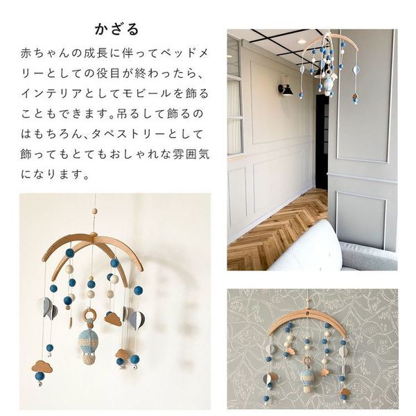 ベビーメリーセット BTL-BMH-NA-BA [代引不可] 全6色 ベビー キッズ インテリア メリー 新生児 赤ちゃん 木製品 ギフト お祝い 天然木 送料無料_8