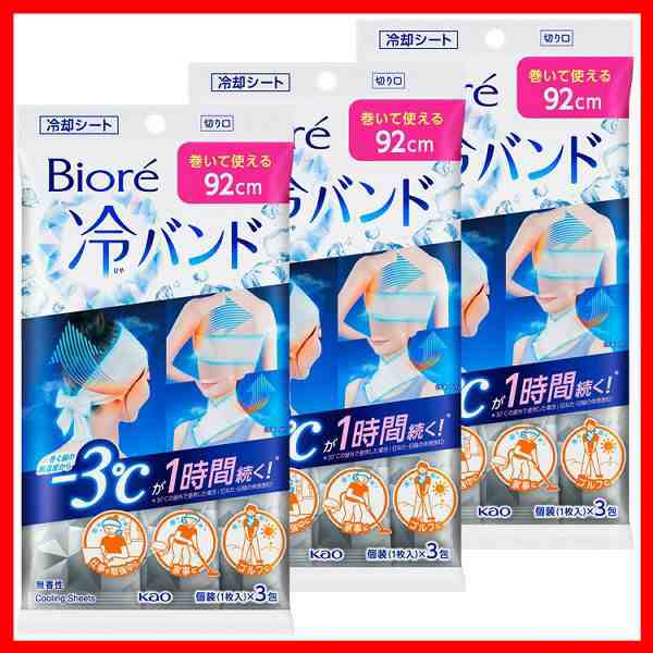 3個セット】ビオレ 冷バンド 無香性 KAO 花王 Biore 汗ふきシート