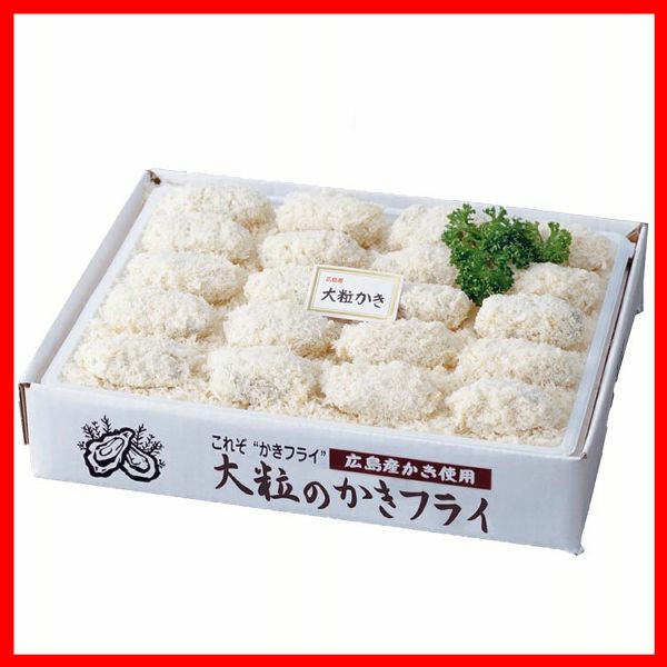 広島産 大粒のかきフライ KF-BBR [代引不可] かきフライ 広島産 牡蛎 大粒 惣菜 お取り寄せ 贈り物 プレゼント お祝い おかず