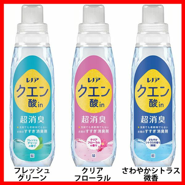 レノア クエン酸in 超消臭 柔軟剤 本体 430ml P&G 全3種類 すすぎ消臭剤 柔軟剤 蓄積ニオイ 消臭効果 すすぎ1回OK 新品におい 自然由来クエン酸 入れるだけ スポーツウェア 肌着