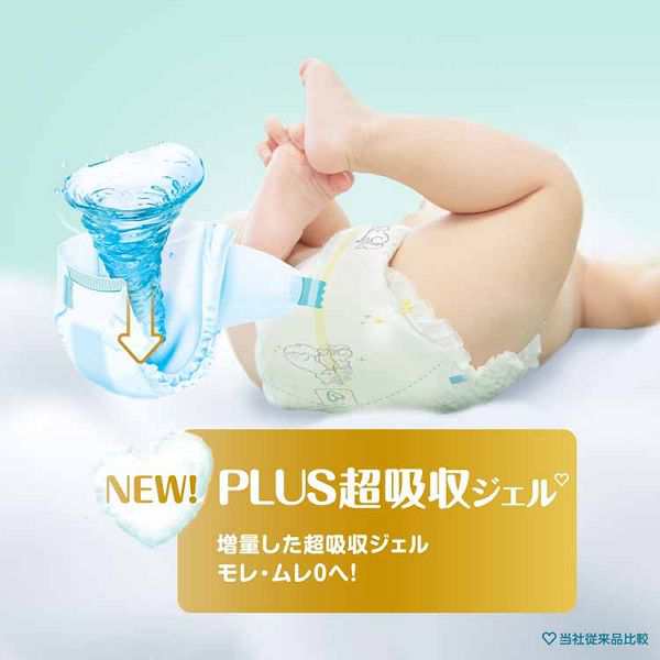 紙おむつ ベビー用品 テープ式(3個セット)パンパース はじめての