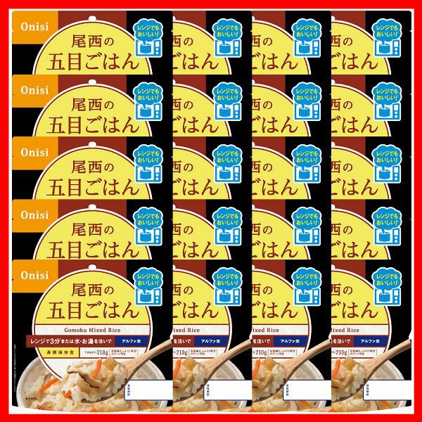 非常食 長期保存食 電子レンジOK 【20食セット】尾西のアルファ米 レンジ＋シリーズ 五目ごはん 尾西食品 非常食 長期保存食 レンジ対応 登山飯 キャンプ飯 防災備蓄 アルファ米 スプーン付 まとめ買い 防災用品 送料無料