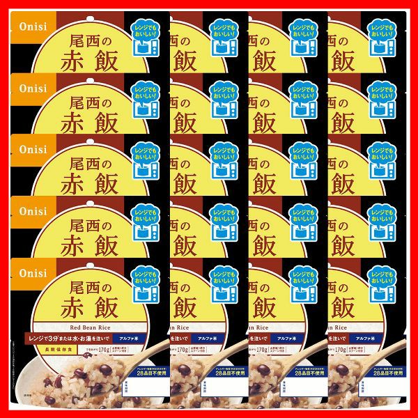 非常食 長期保存食 電子レンジOK 【20食セット】尾西のアルファ米 レンジ＋シリーズ 赤飯 尾西食品 非常食 長期保存食 レンジ対応 登山飯 キャンプ飯 防災備蓄 アルファ米 スプーン付 まとめ買い 防災用品 送料無料