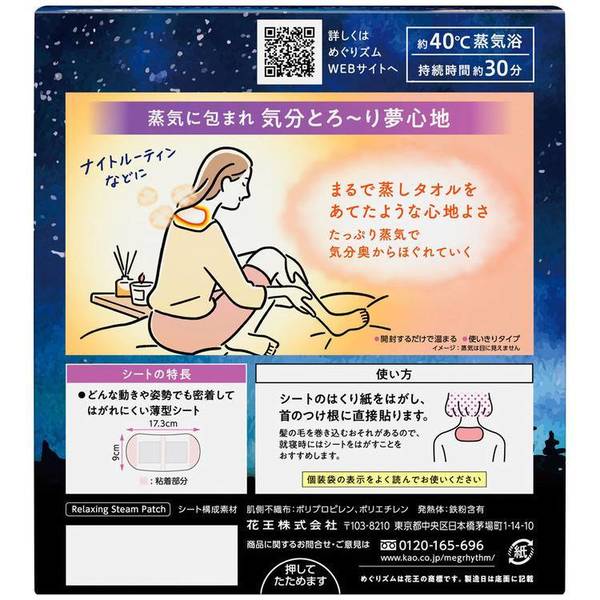 【12個】温熱シート 首 リラックス めぐりズム 蒸気でグッドナイト ドリーミーセレクション 無香料 12枚入 花王 めぐりズム 休憩 お休み 快眠 グッドナイト 肩こり 限定品 大容量 めぐリズム 送料無料_1