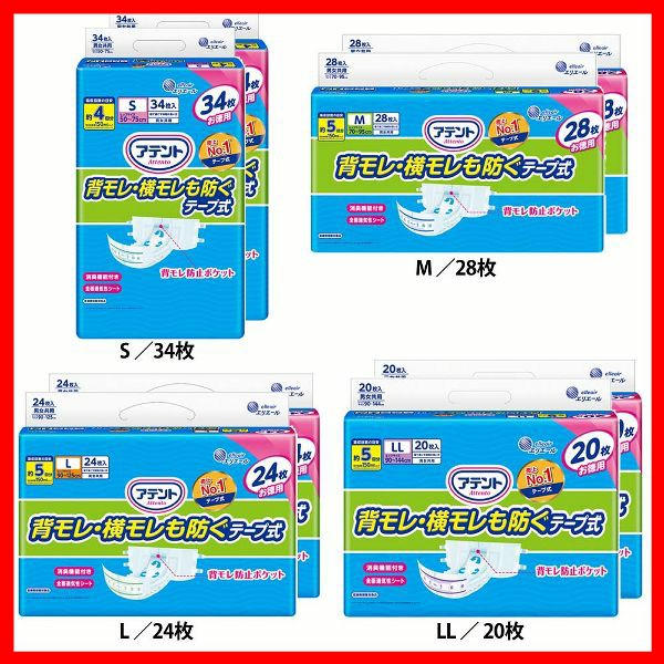 【2個セット】大人用おむつ 排泄介助 介護 アテント 消臭効果付き テープ式 背モレ・横モレも防ぐ