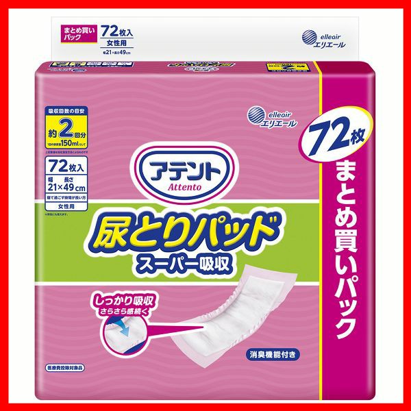 大人用おむつ 排泄介助 介護 アテント 尿とりパッド スーパー吸収 女性用72枚