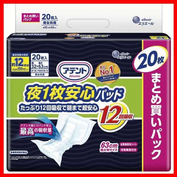 大人用おむつ 排泄介助 介護 アテント 夜1枚 安心パッド たっぷり12回吸収で朝まで超安心 20枚